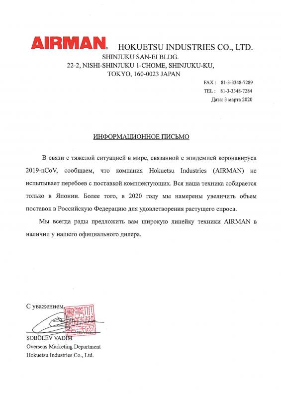 Письмо о ситуации с Коронавирусом 2020