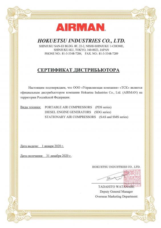 Сертификат дистрибьютора Управляющая компания "ТСК"